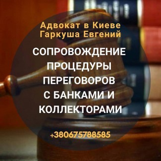 Адвокат по кредитах Київ