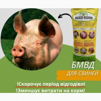 БМВД для свиней від виробника