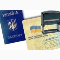 Прописка/регистрация жительства в Николаеве по цене от 1000 грн