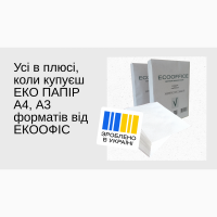 Офісний еко папір А4 та А3 форматів від Жидачівського ЦП комбінату