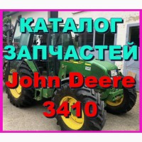 Каталог запчастей Джон Дир 3410 - John Deere 3410 на русском языке в книжном виде