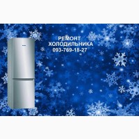 Ремонт холодильников на дому Киев
