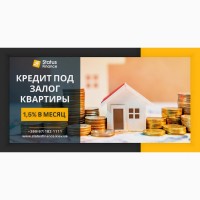 Кредиты под залог недвижимости в Киеве с минимальными процентами