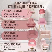 Клінінгові послуги, хімчистка м#039;яких меблів, генеральне прибирання, Київ