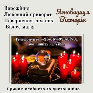 Ворожіння дистанційно. Любовні обряди. Зняття негативу