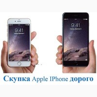 Выкуп Apple iPhone 5s, 6, 6S, 6Plus, 7, 7Plus, 8, 8Plus, X в Харькове