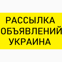 Заказать Ручную Рассылку Объявлений на ДОСКИ