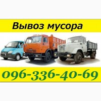 Вывоз строительного МУСОРА. Киев. Лучшая цена