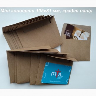 Конверты из дизайнерской и крафт бумаги на складе в Киеве и под заказ