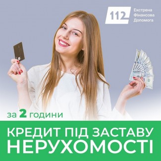 Найвигідніші умови кредитування під заставу майна в Києві