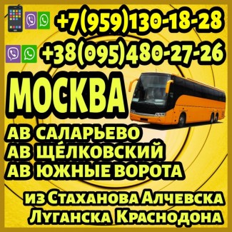 Пассажирские перевозки в Москву(автовокзалы Саларьево.Щёлковский, Южные ворота)