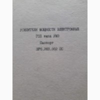 Усилители мощности электронные УМЭ-100, от 150-0-150мк/.а. -12шт