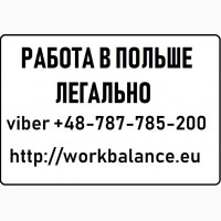 ЛЕГАЛЬНОЕ Трудоустройство украинцев в Польше. Монтажник трубопроводов