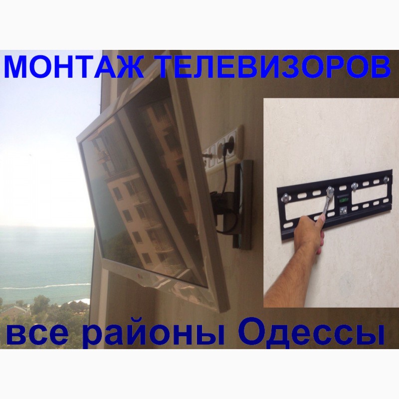 Фото 2. Установка монтаж телевизора LЕD Plasma на стену-вся Одесса