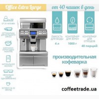 Аренда автоматических кофеварок бесплатно в Киеве