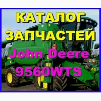 Каталог запчастей Джон Дир 9560WTS - John Deere 9560WTS на русском языке
