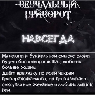 Приворот в Ялте, услуги магии в Ялте, любовный приворот в Ялте, отворот от соперницы