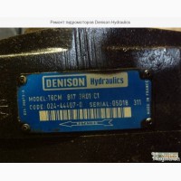 Ремонт гидромоторов Denison Hydraulics