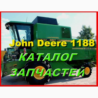 Книга каталог запчастей Джон Дир 1188 - John Deere 1188 на русском языке