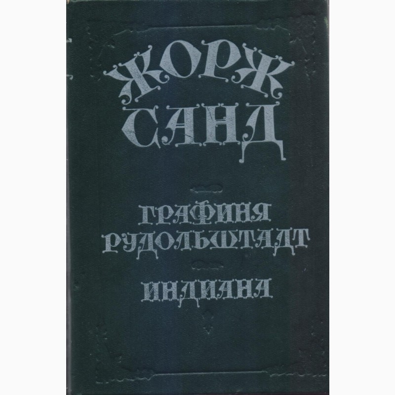 Фото 15. Литература издательства Кишинев/Молдова (30 книг), 1980-1990г.вып