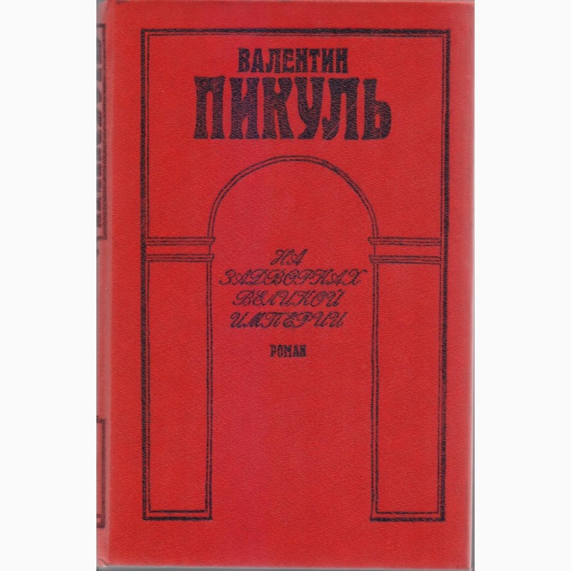 Фото 4. Литература издательства Кишинев/Молдова (30 книг), 1980-1990г.вып