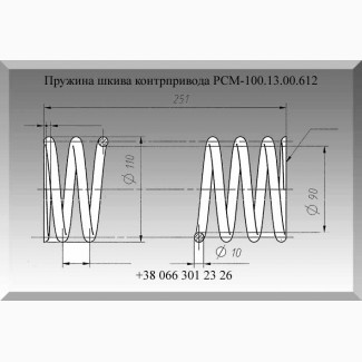 Пружина РСМ-100.13.00.612