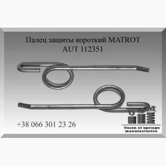 AUT 112351 Палец защиты короткий MATROT