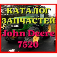 Каталог запчастей Джон Дир 7520 - John Deere 7520 в виде книги на русском языке