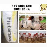 Премікс для свиней 1%