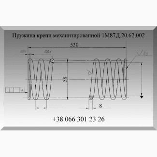 Пружина крепи механизированной 1М87Д.20.62.002