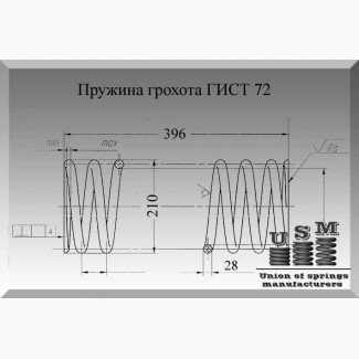 Пружина грохота ГИСТ 72