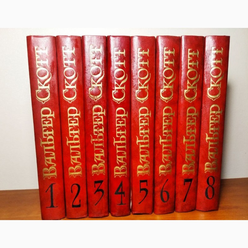 Фото 3. Вальтер Скотт. Собрание Сочинений в 8 томах (комплект), 1990 г.в., состояние отличное