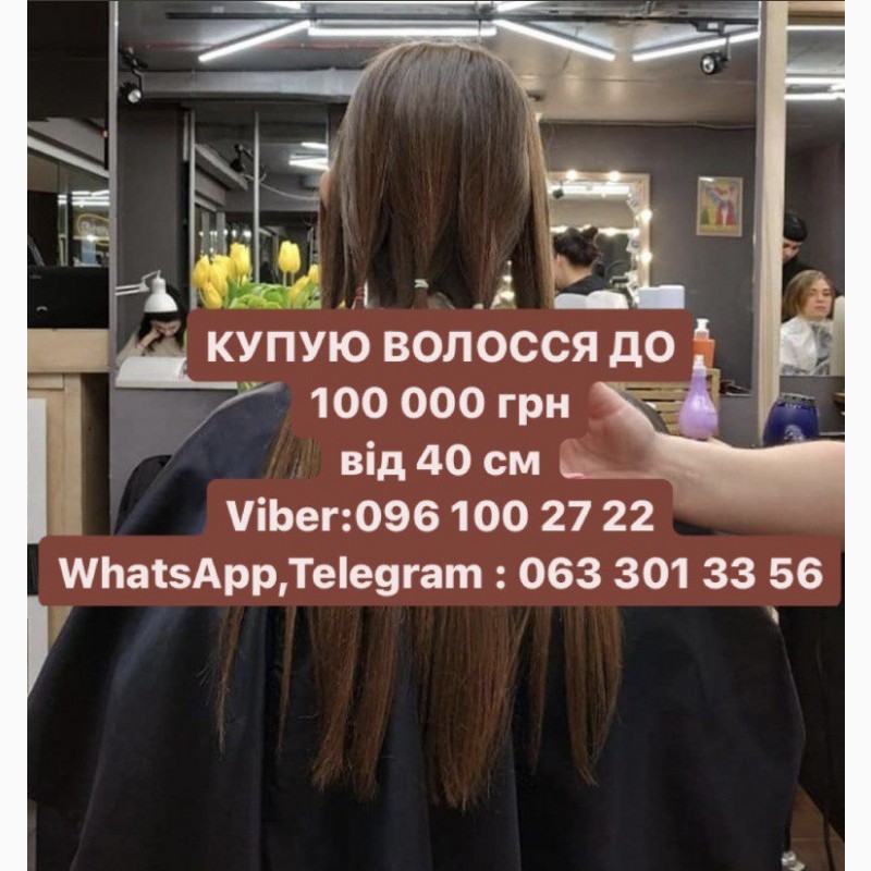 Фото 8. Купимо волосся від 40 см до 125 000 гр у Вінниці.Купимо волосся натуральне, Фарбоване, сиве