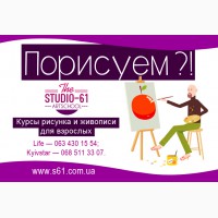 Курсы школа рисования и живописи для взрослых и детей в Харькове