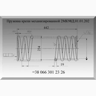 Пружина крепи механизированной 2МК98Д.01.01.202