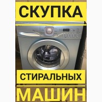 Продать дорого в Харькове стиральную машину (Харьков)