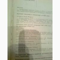Русская литература.Учебник для 8 кл. 1973. Москва