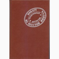 Сборники детективов зарубежных шпионских, политических приключенческих (45 книг)