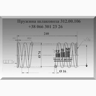 Пружина шлаковоза 312.00.106 внутренняя