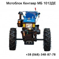 Мотоблок Кентавр МБ 1012ДЕ, 12 к.с., електростартер