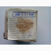 Электродвигатель ДСОР-32-15-2 УХЛ 220В 2об/мин