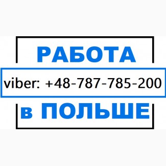 Работа Польша: бесплатная вакансия «МОНТАЖНИК трубопроводов»