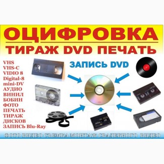 Оцифровка VHS видеокассетг Николаев