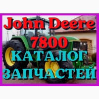 Каталог запчастей Джон Дир 7800 - John Deere 7800 в виде книги на русском языке