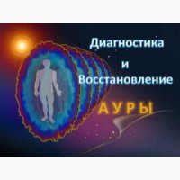 Удаляю порчу, проклятие, восстанавливаю физическую активность, диагностика Ваших отношений