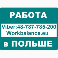 Работа в Польше. «Сварщик»