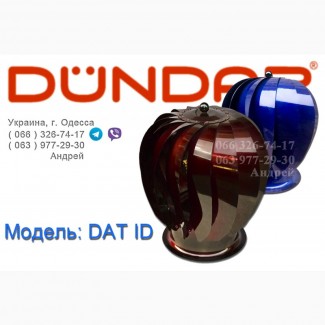 Турбовент DUNDAR модель DAT ID