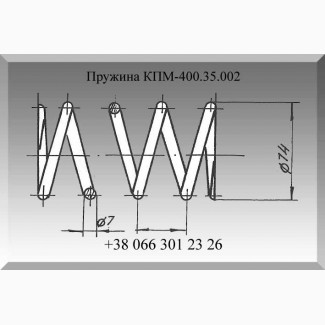 Пружина КПМ-400.35.002