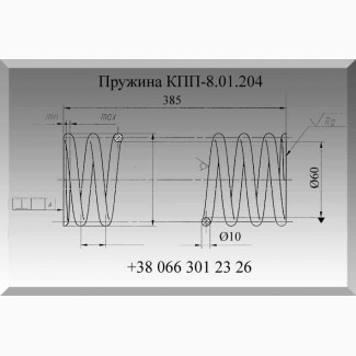 Пружина КПП-8.01.204 культиватора парового