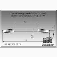 Тарельчатая пружина 28х12х1, 0х0, 8, пружина тарельчатая 302 ГОСТ 3057-90